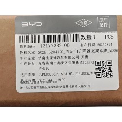 Support de lève-vitre arrière droit - BYD - 13177382-00