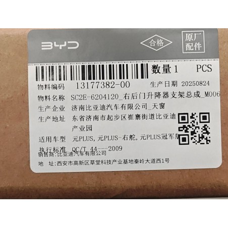 Support de lève-vitre arrière droit - BYD - 13177382-00
