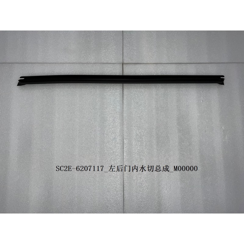Bande d'étanchéité intérieure de la portière arrière gauche - BYD - 13171324-00