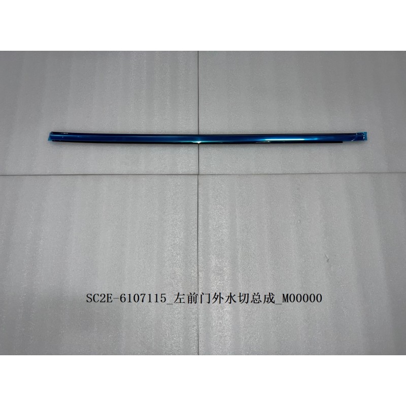 Joint d'étanchéité extérieur de porte avant gauche - BYD - 13171309-00