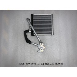 Condenseur intérieur - BYD - 13170313-00