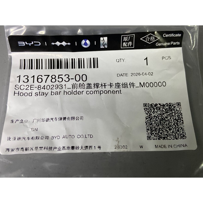 Support de barre de maintien du capot - BYD - 13167853-00