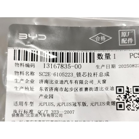 Tige de traction du cylindre de serrure - BYD - 13167835-00