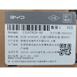 Corps de serrure de la portière avant gauche - BYD - 13167829-00