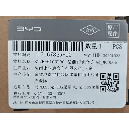 Corps de serrure de la portière avant gauche - BYD - 13167829-00