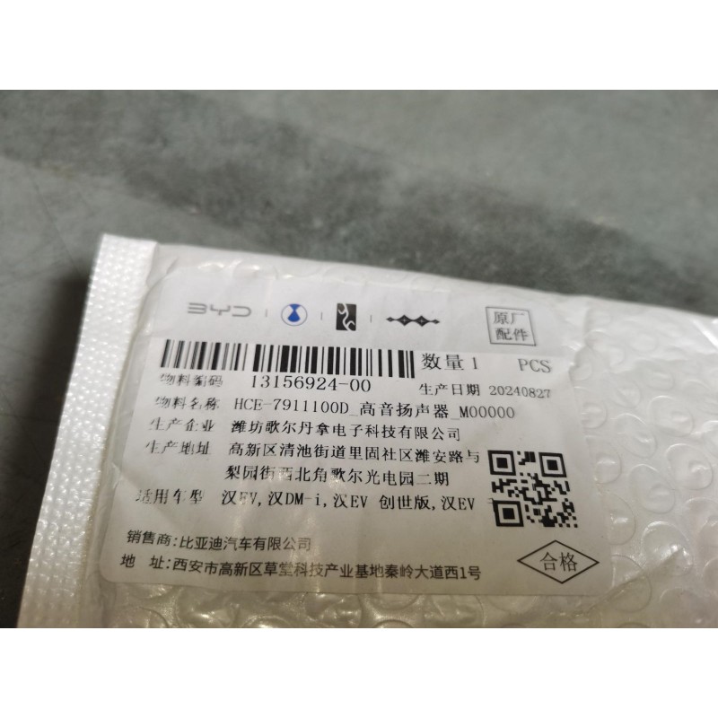 Haut-parleur aigu - BYD - 13156924-00