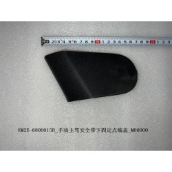Couvercle d'extrémité d'ancrage inférieure de la ceinture de sécurité du siège conducteur - BYD - 13154308-00
