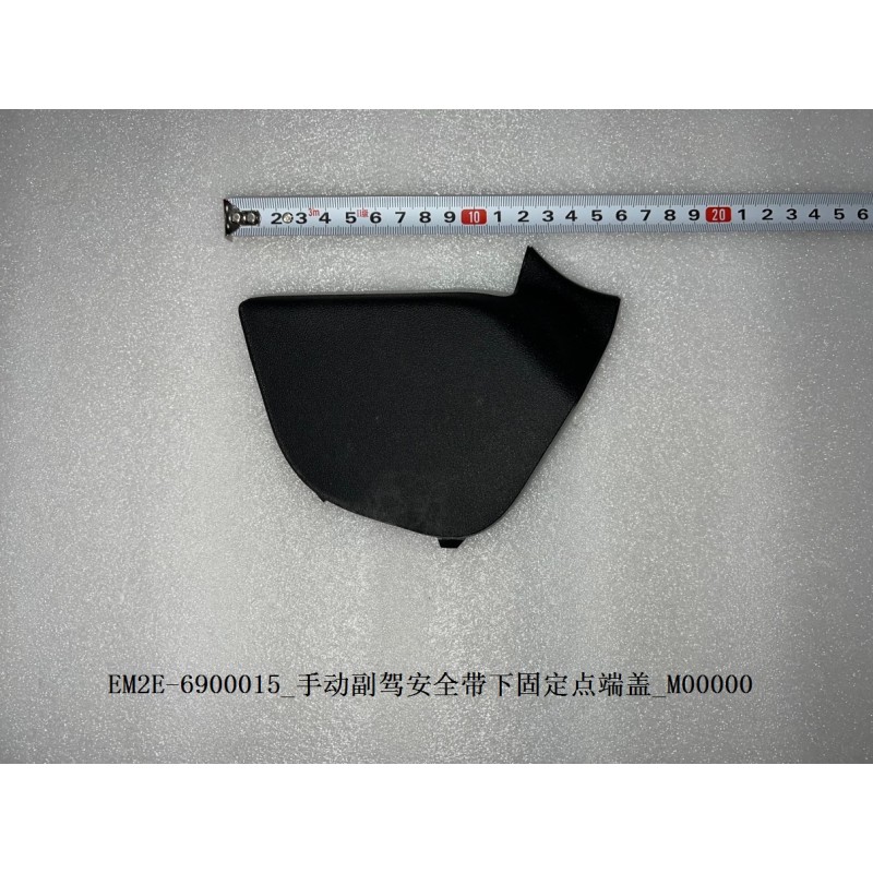 Couvercle d'extrémité d'ancrage inférieur de la ceinture de sécurité manuelle du passager avant - BYD - 13154292-00