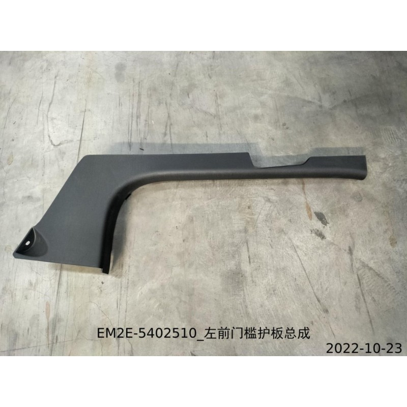 Protection du seuil de la portière avant gauche - BYD - 13152800-00