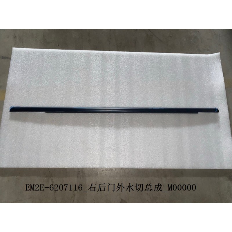 Bande d'étanchéité extérieure de la portière arrière droite - BYD - 13136628-00