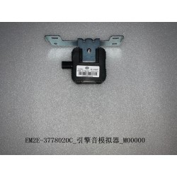 Simulateur de bruit de moteur - BYD - 13110590-00