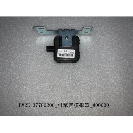 Simulateur de bruit de moteur - BYD - 13110590-00