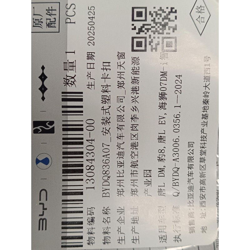 Installation type plastic buckle - BYD - 13084304-00