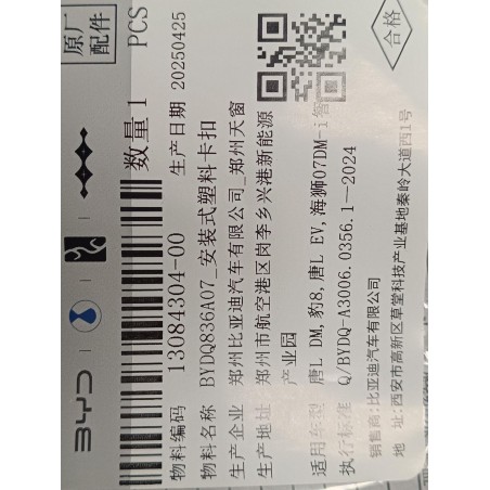 Installation type plastic buckle - BYD - 13084304-00
