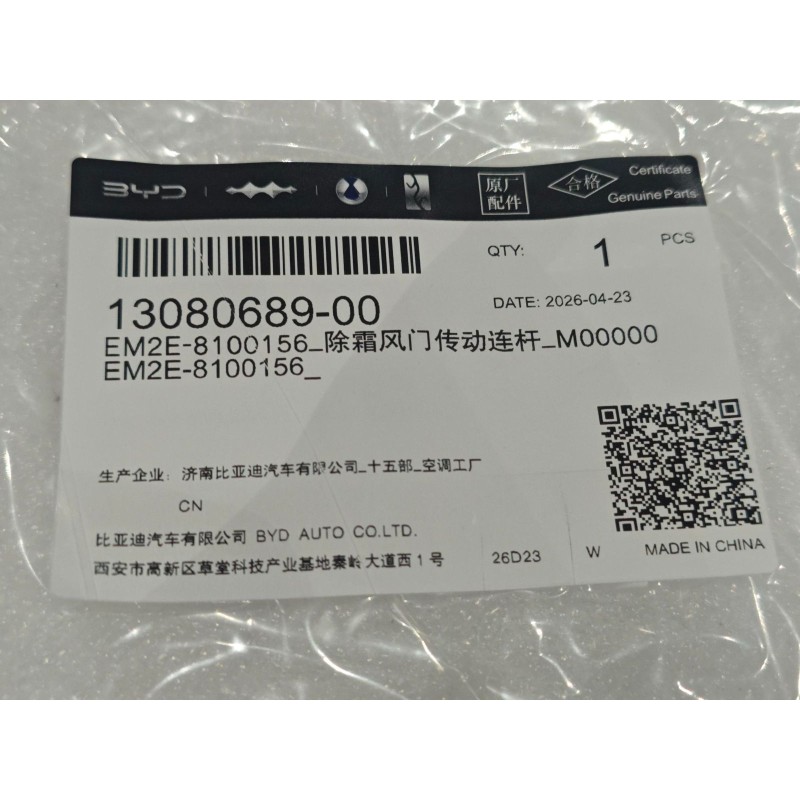Tige de liaison de volet de dégivrage - BYD - 13080689-00