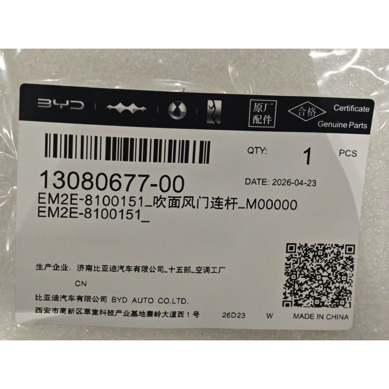 Tige de liaison du volet (ventilation visage) - BYD - 13080677-00
