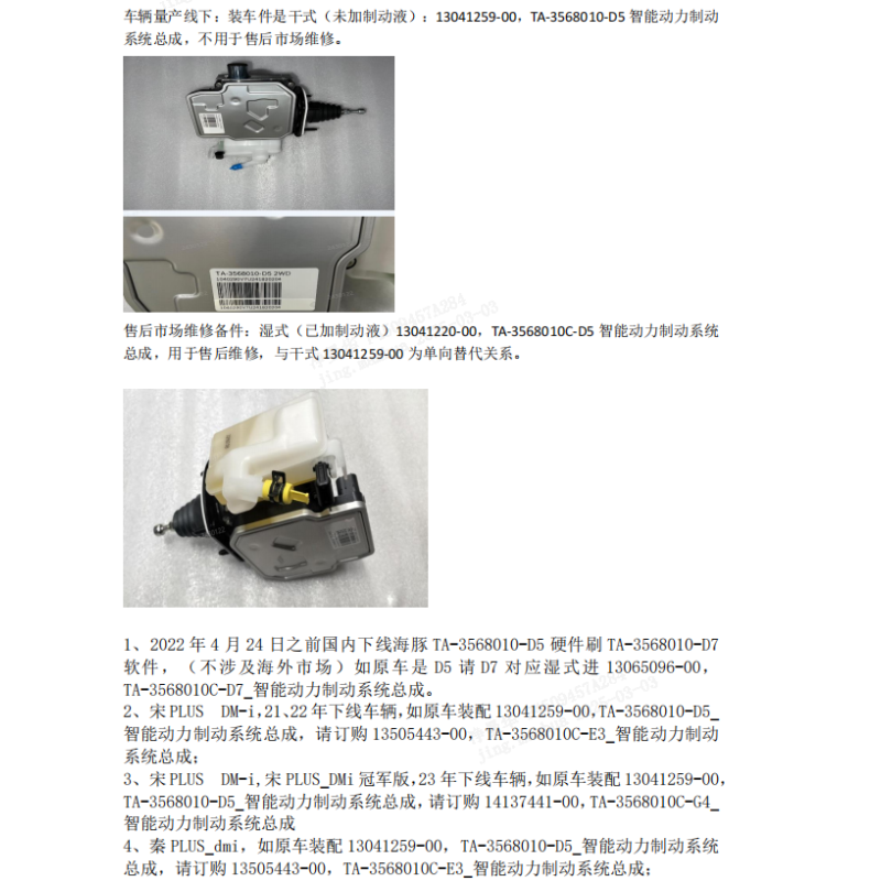 Système IPB - BYD - 13041220-00