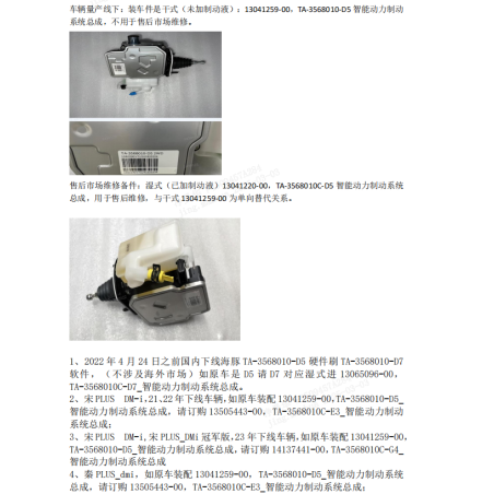 Système IPB - BYD - 13041220-00