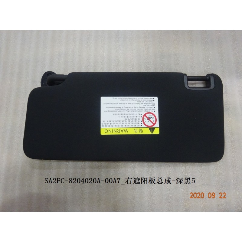 Pare-soleil droit - Noir foncé 5 - BYD - 13004936-00
