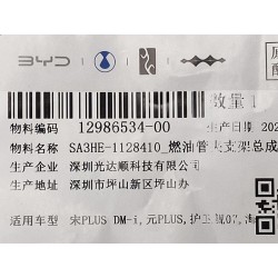 I de support de collier de serrage du tuyau de carburant - BYD - 12986534-00