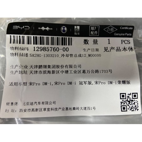 Tuyau de refroidissement 12 - BYD - 12985760-00