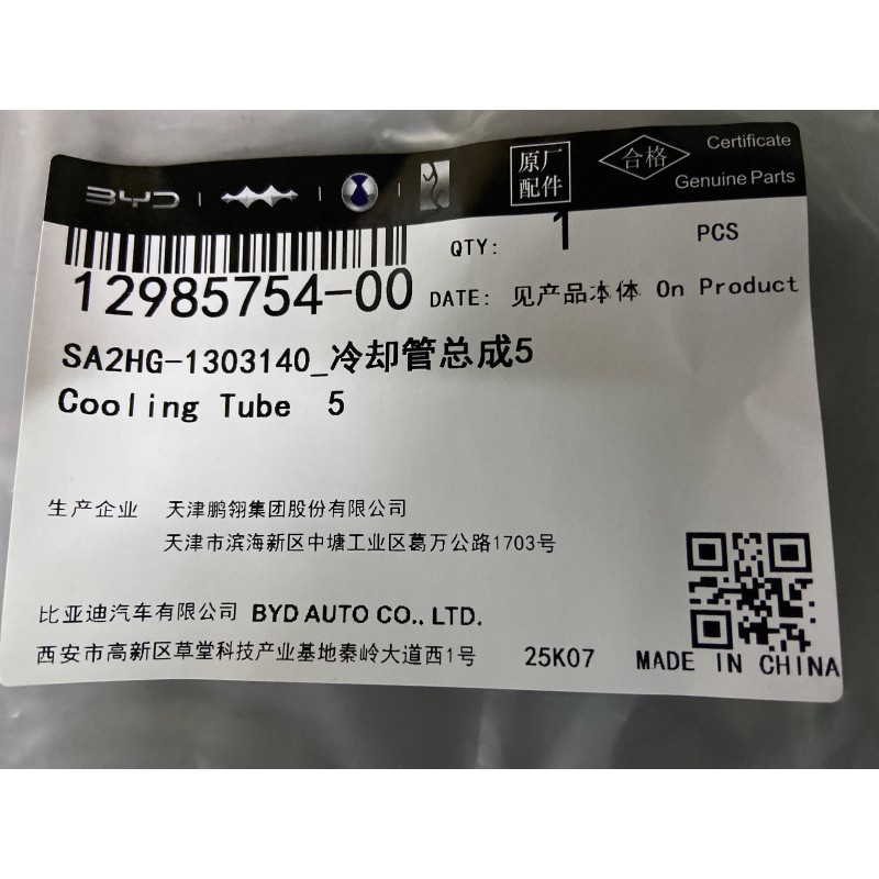 Tube de refroidissement 5 - BYD - 12985754-00