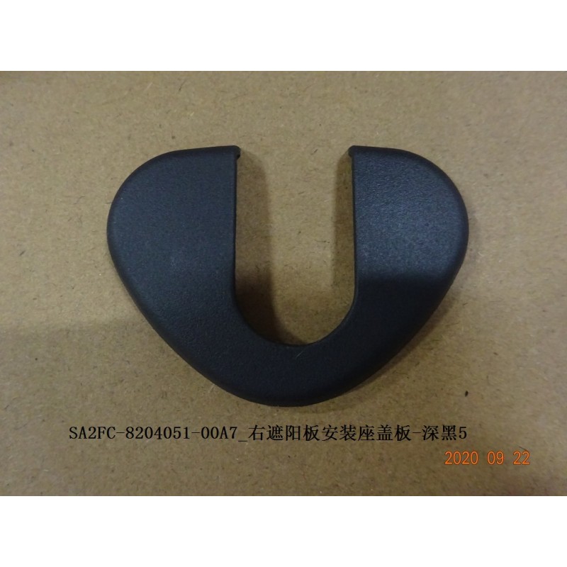 Couvercle de base de montage du pare-soleil droit - Noir foncé 5 - BYD - 12898474-00