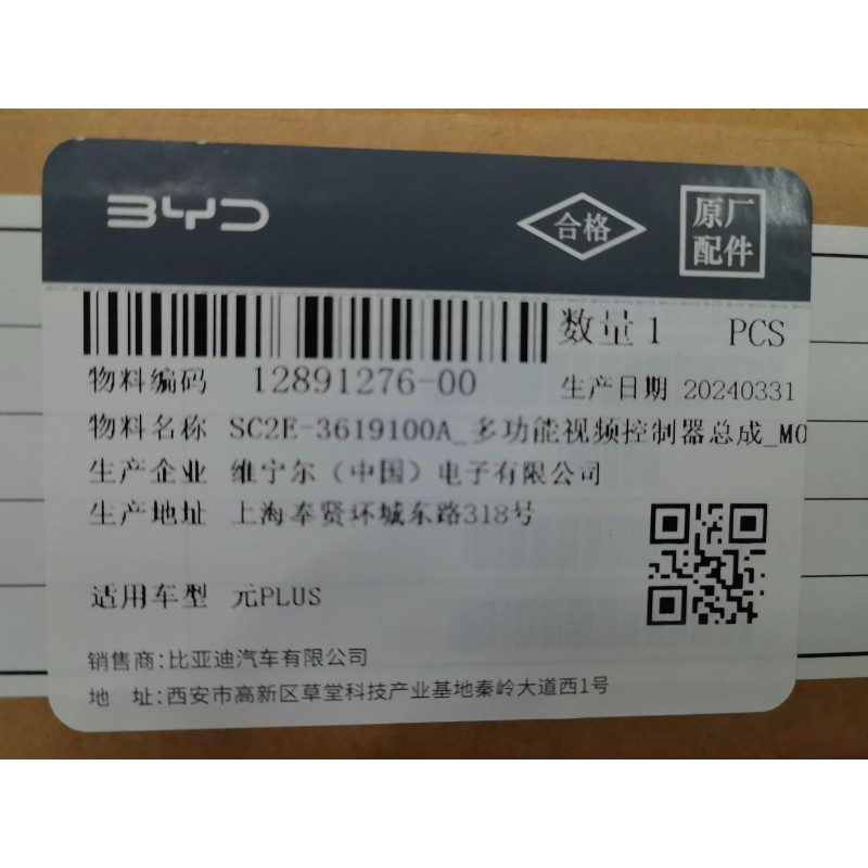 Caméra multifonction - BYD - 12891276-00