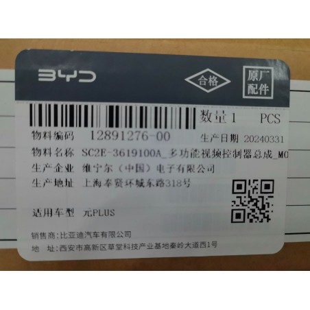 Caméra multifonction - BYD - 12891276-00
