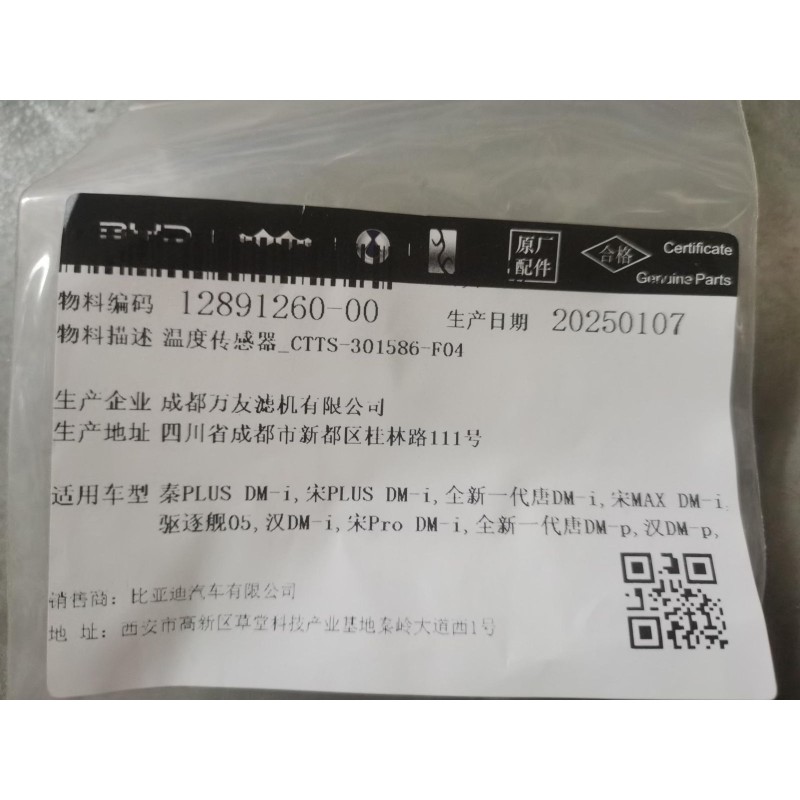 Capteur de température - CTTS-301586-F04 - BYD - 12891260-00