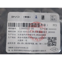 Connecteur de rétroviseur intérieur - BYD - 12880533-00