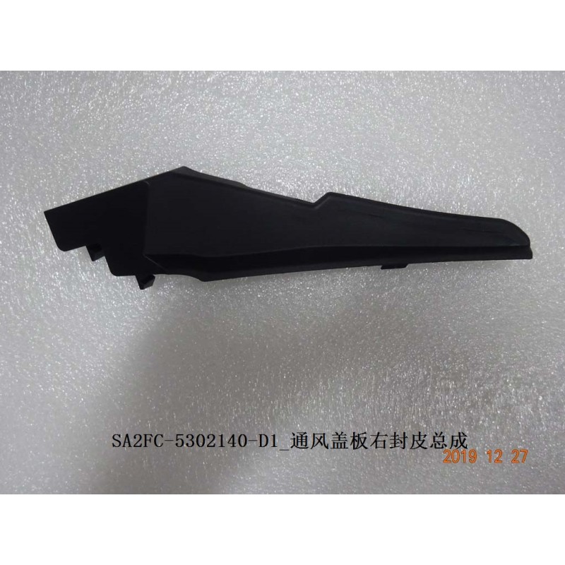 Couvercle droit de ventilation - BYD - 12830666-00