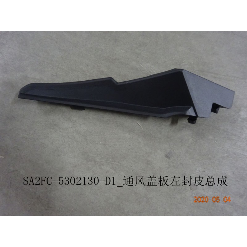 Couvercle gauche de trappe de ventilation - BYD - 12830665-00
