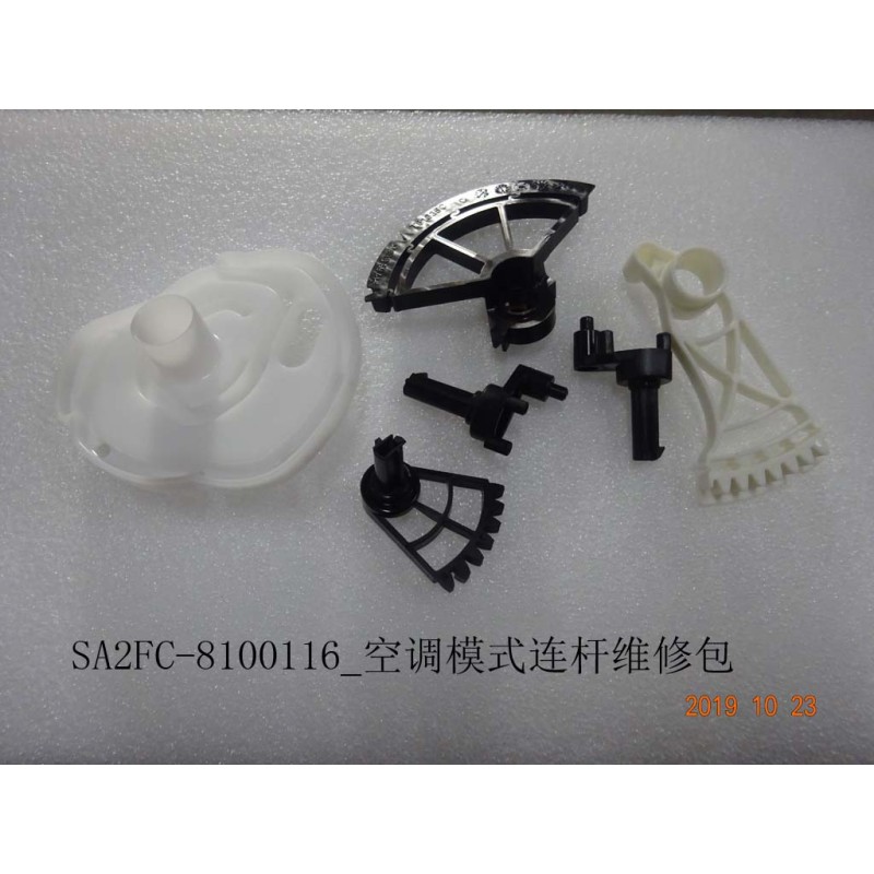 Kit de réparation pour la bielle en mode climatisation - BYD - 12823692-00