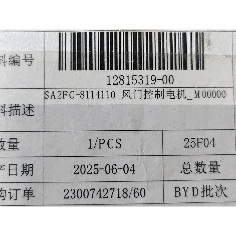 Moteur de commande d'amortisseur - BYD - 12815319-00