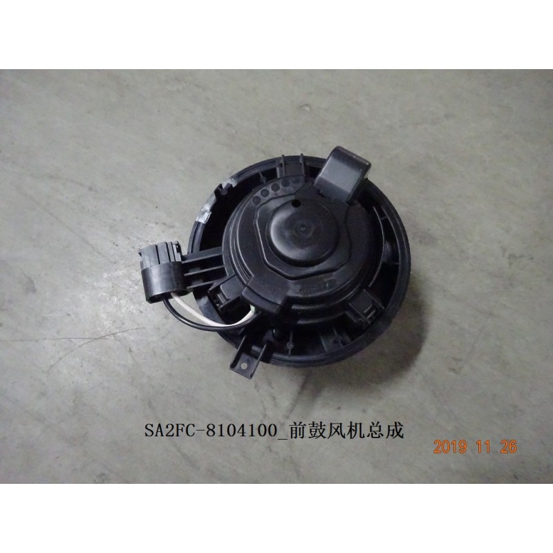 Soufflerie avant - BYD - 12815299-00