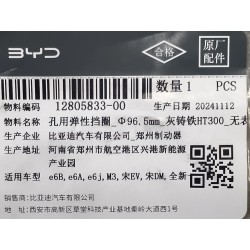 Circlip pour trous - Φ96.5mm - fonte grise HT300 - aucune exigence de traitement de surface - BYD - 12805833-00