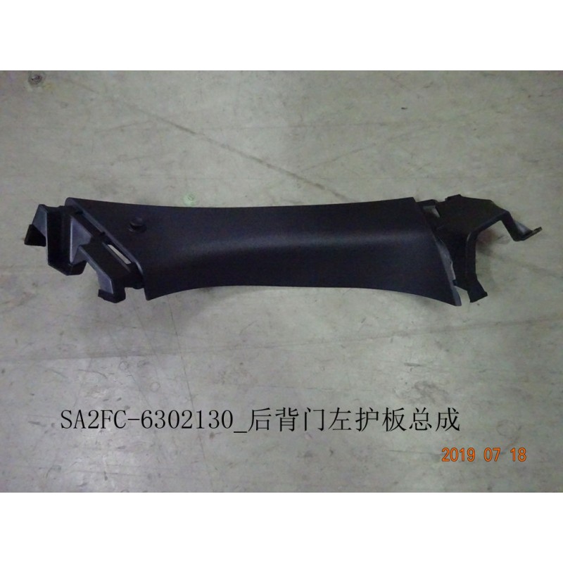 Garde de porte arrière gauche - BYD - 12777366-00
