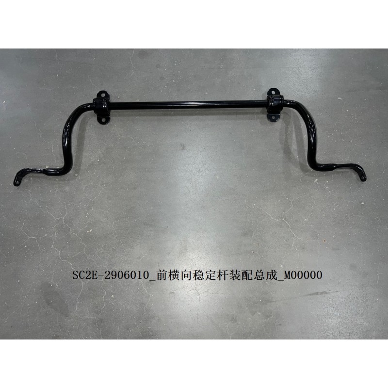 Barre stabilisatrice avant - BYD - 12740264-00