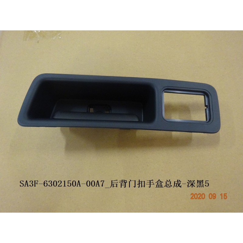 Boîte à poignée du couvercle du coffre - Noir foncé 5 - BYD - 12691635-00
