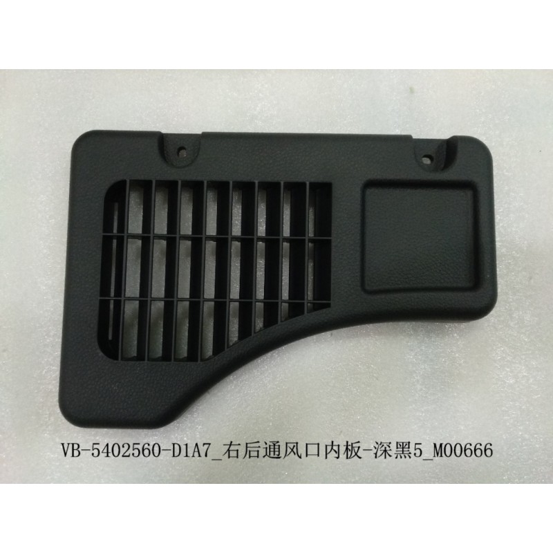 Panneau intérieur de la bouche d'aération arrière droite - noir foncé 5 - BYD - 12669479-00