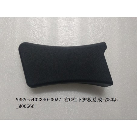 Bouclier inférieur du montant C droit - noir foncé 5 - BYD - 12668277-00