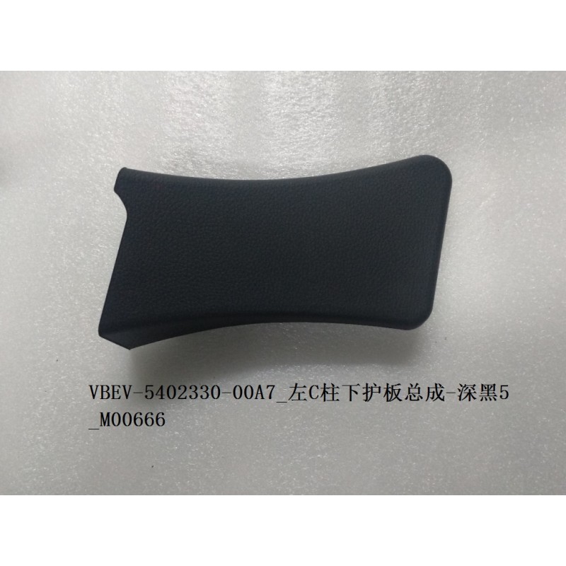 Protection inférieure du montant C gauche - noir foncé 5 - BYD - 12668275-00