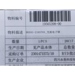 Verrou électronique AC - BYD - 19565398-00