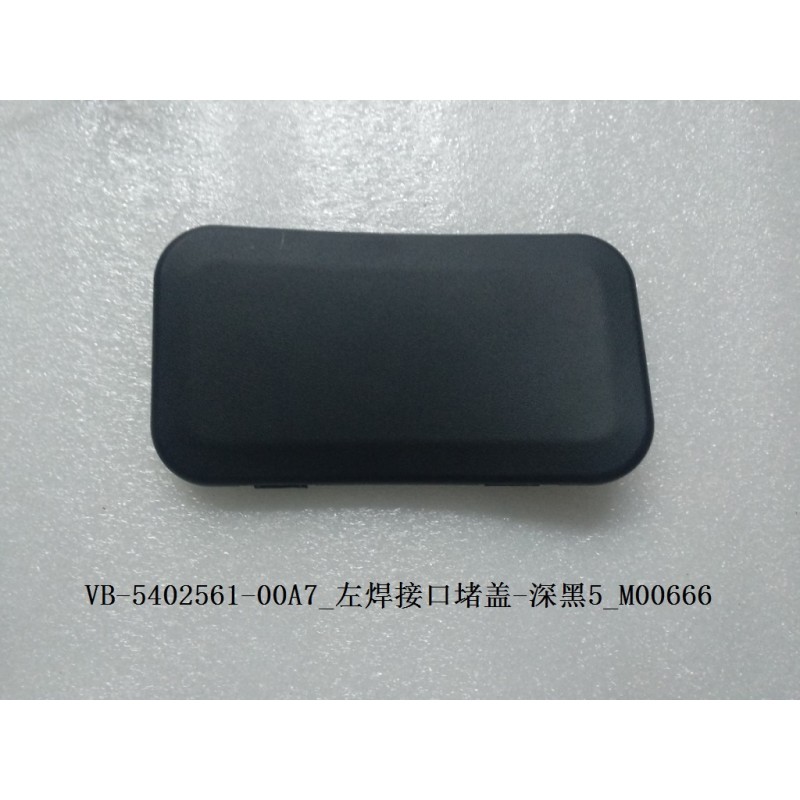 Bouchon de soudure gauche - noir foncé 5 - BYD - 12668255-00