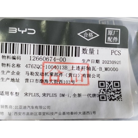 Coussinet de la bielle supérieure - B - BYD - 12660674-00