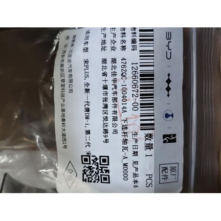 Coussinet de la bielle inférieure - A - BYD - 12660672-00