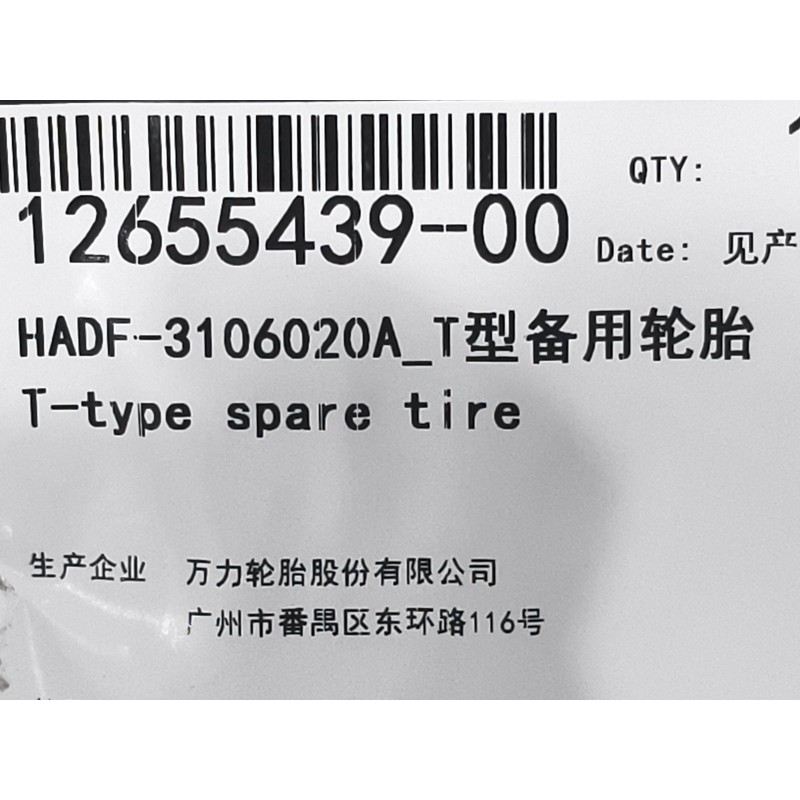 Pneu de secours de type T - BYD - 12655439-00