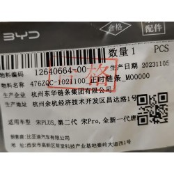 Chaîne de distribution - BYD - 12640664-00