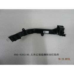 Répétiteur de clignotant latéral gauche de rétroviseur arrière - BYD - 12526778-00